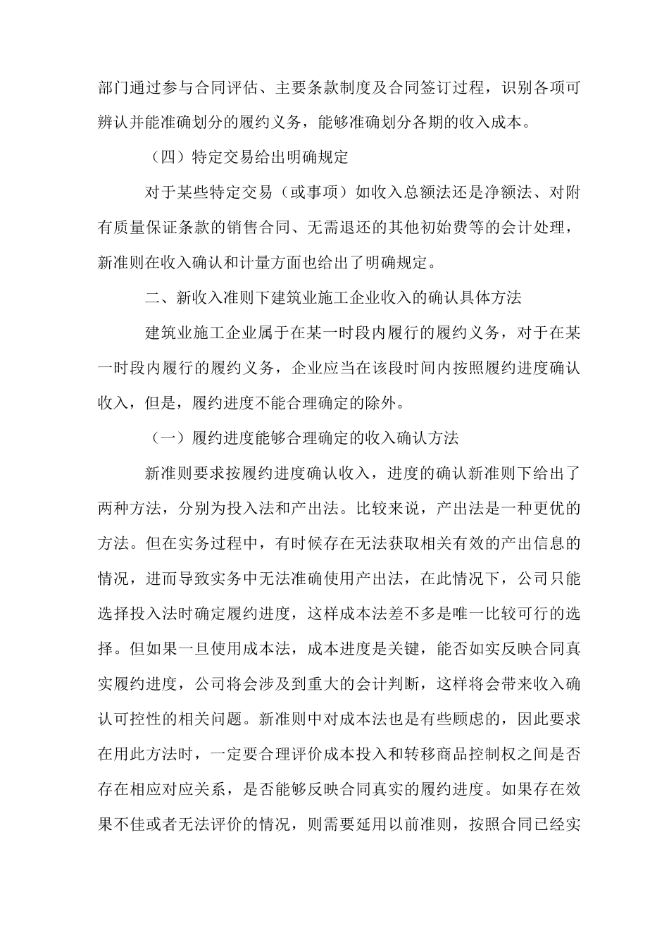 建筑施工企业建造合同收入确认方法_第3页