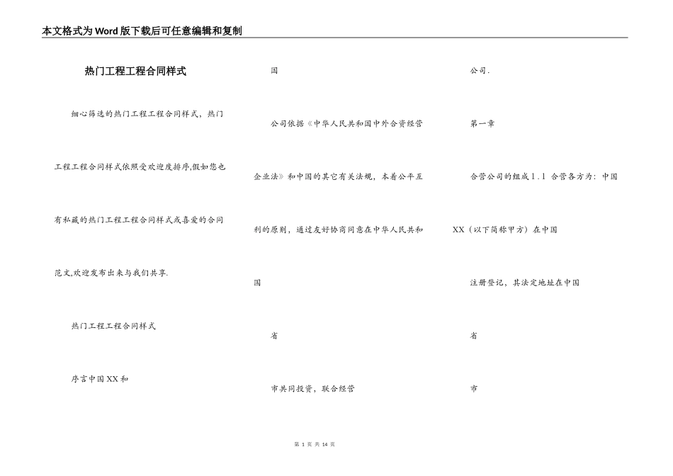 热门工程工程合同样式_第1页