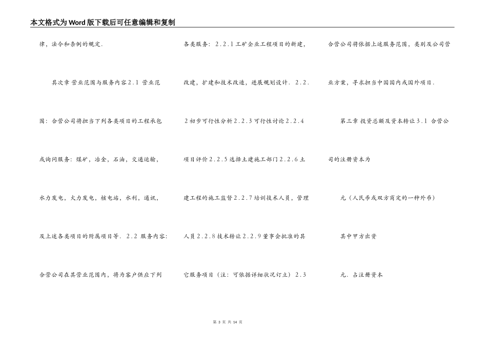 热门工程工程合同样式_第3页