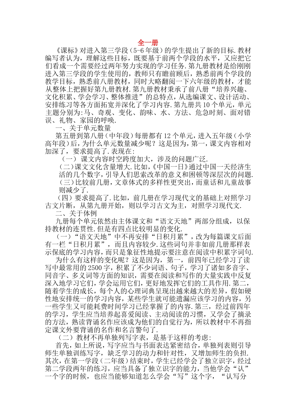 五年级（小学高年段）全一册语文教学设计_第1页