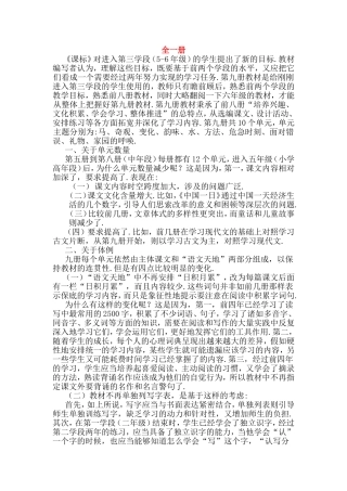 五年级（小学高年段）全一册语文教学设计