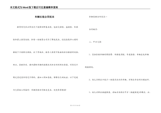 车辆长租合同范本
