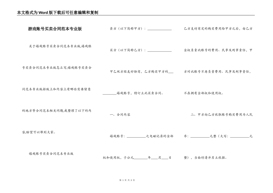 游戏账号买卖合同范本专业版_第1页
