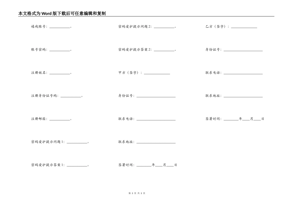 游戏账号买卖合同范本专业版_第3页
