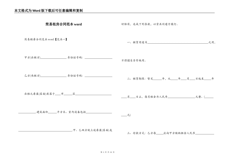 简易租房合同范本word_第1页