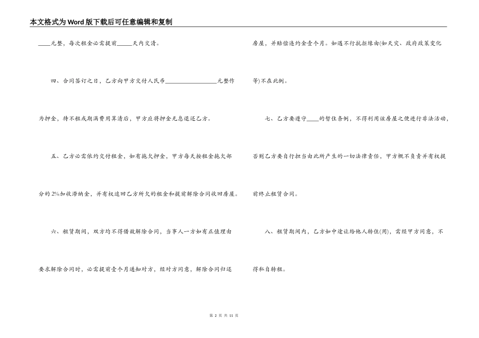 简易租房合同范本word_第2页
