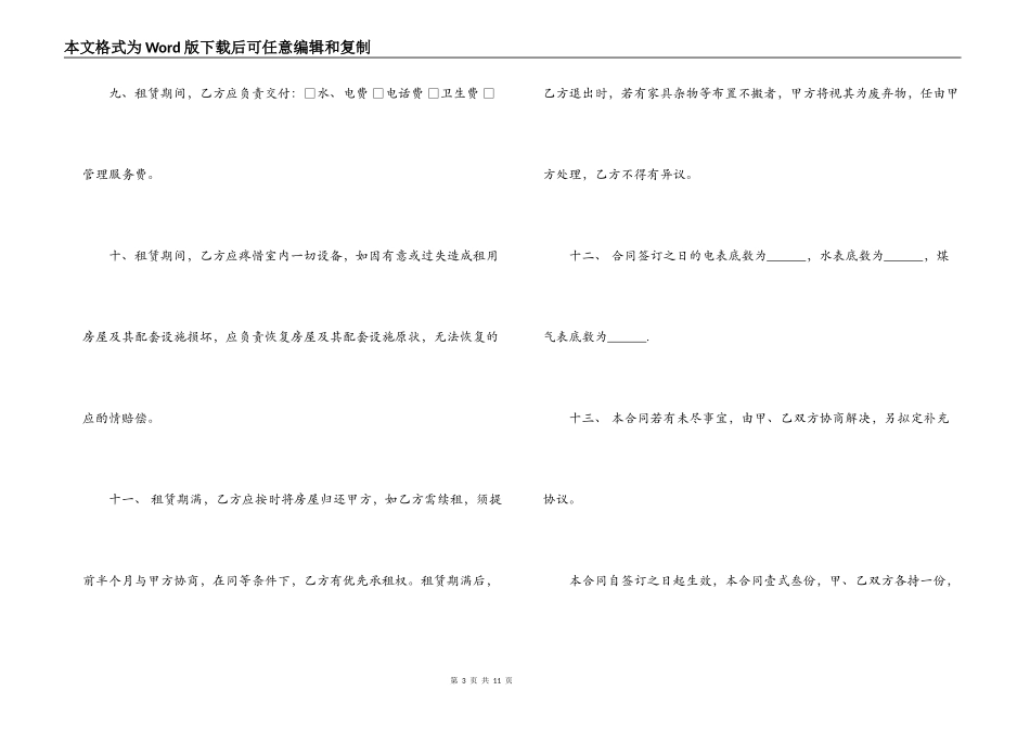 简易租房合同范本word_第3页