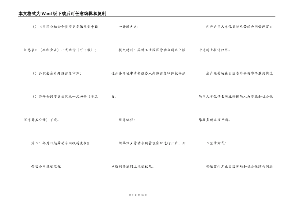 2022年7月起园区劳动合同报送流程_第2页