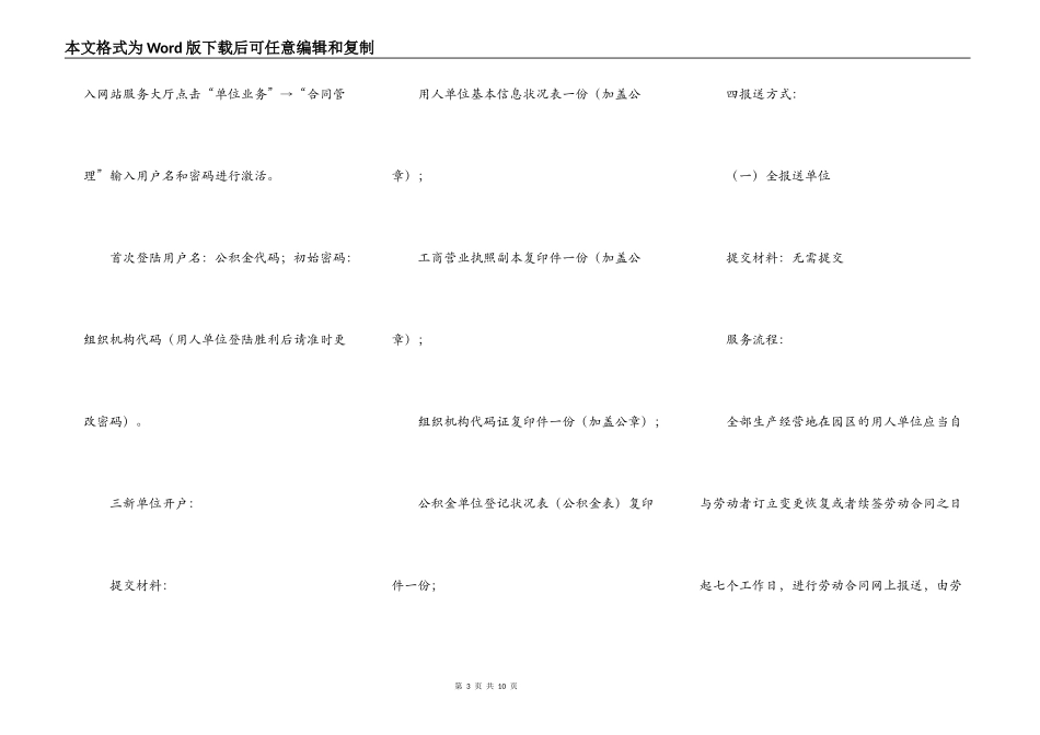 2022年7月起园区劳动合同报送流程_第3页
