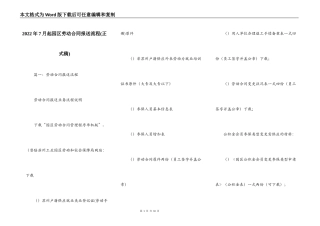2022年7月起园区劳动合同报送流程