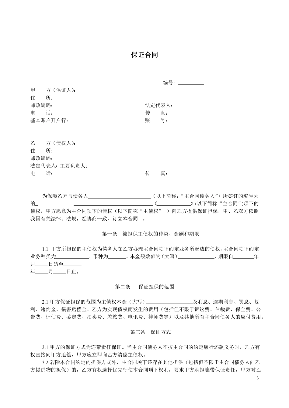 股权质押融资流程及相关协议合同_第3页