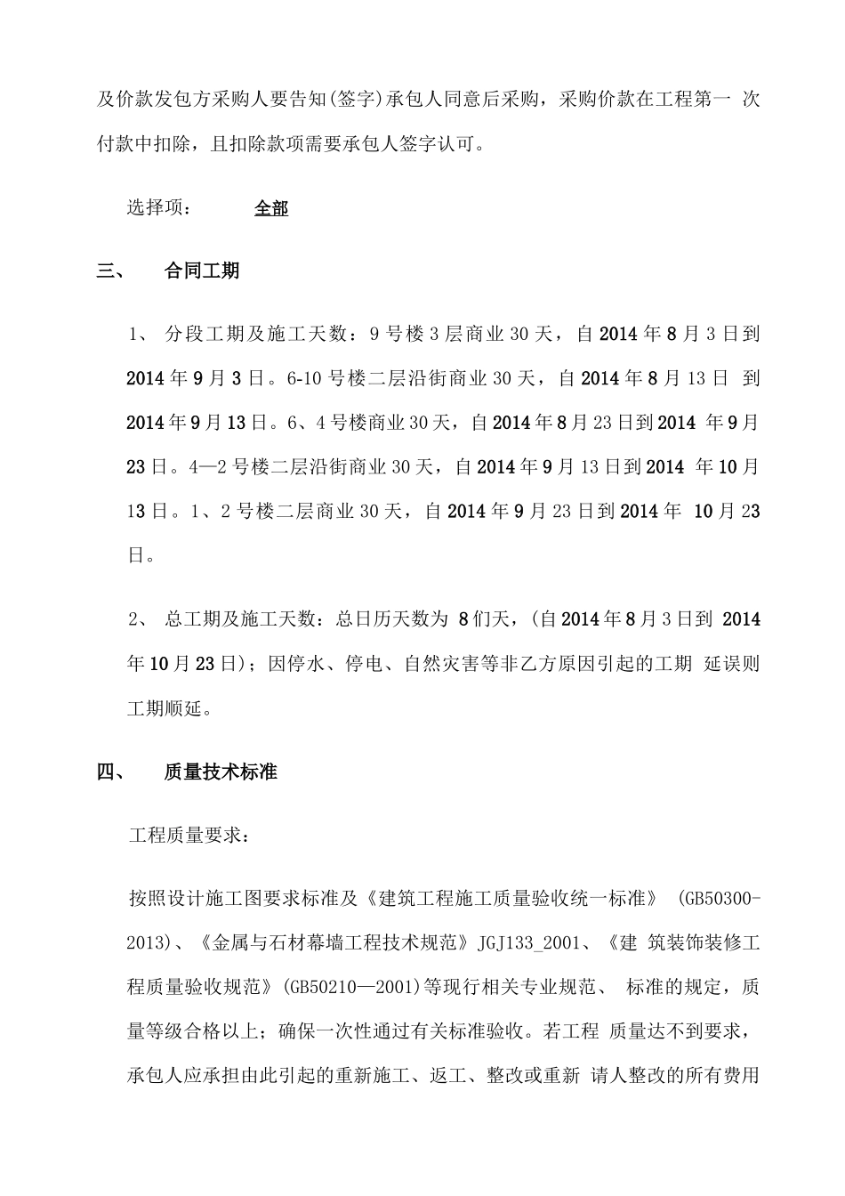 外墙干挂石材工程施工合同_第2页