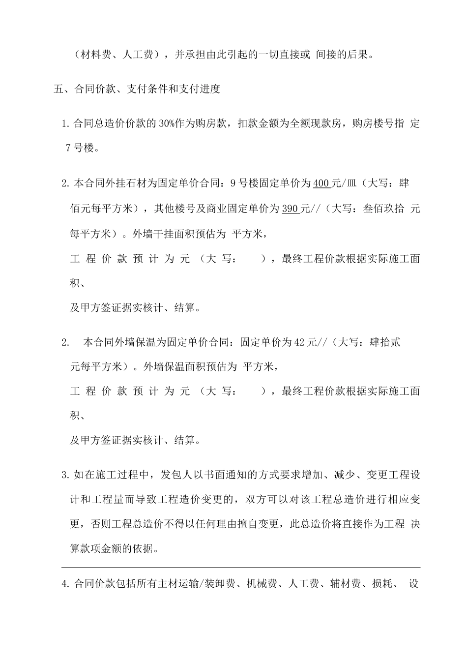 外墙干挂石材工程施工合同_第3页