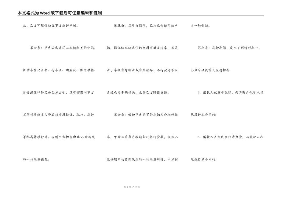 个人车辆质押借款合同标准范本正式版_第2页