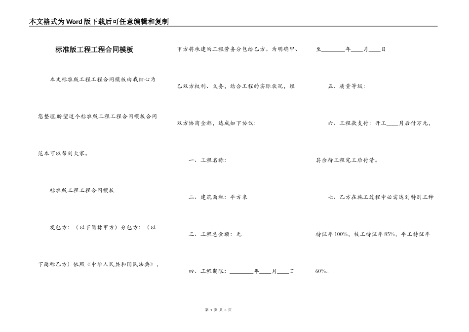 标准版工程工程合同模板_第1页