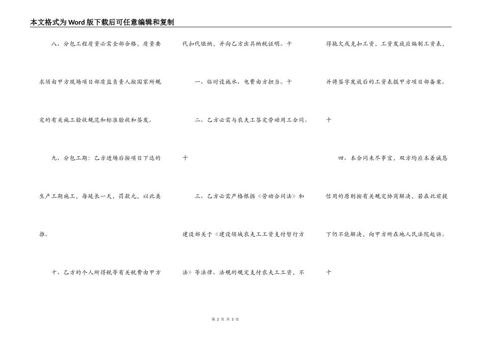 标准版工程工程合同模板_第2页