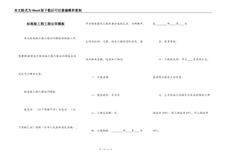 标准版工程工程合同模板