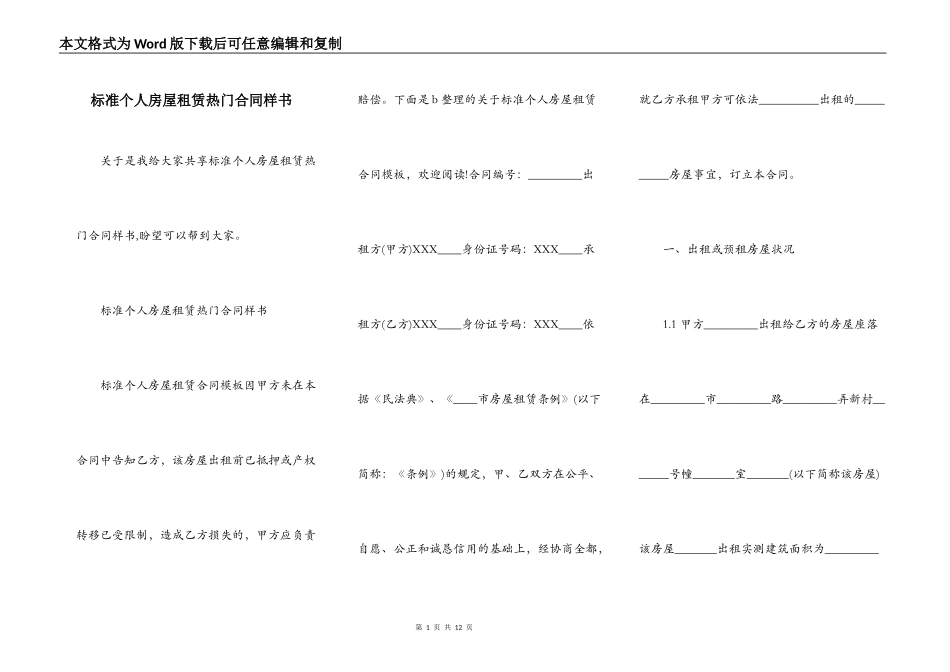 标准个人房屋租赁热门合同样书_第1页