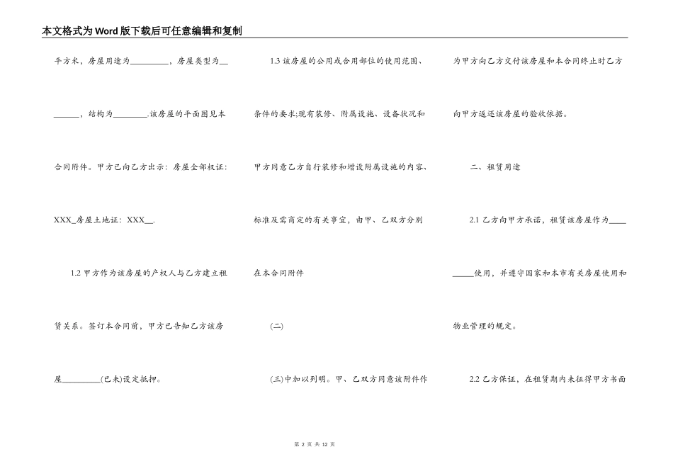 标准个人房屋租赁热门合同样书_第2页