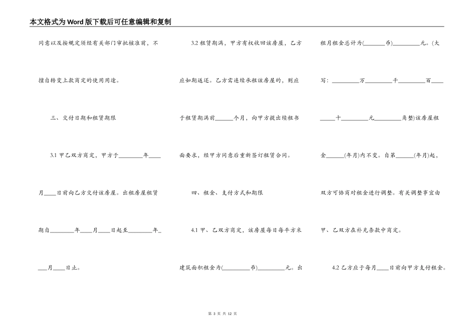 标准个人房屋租赁热门合同样书_第3页