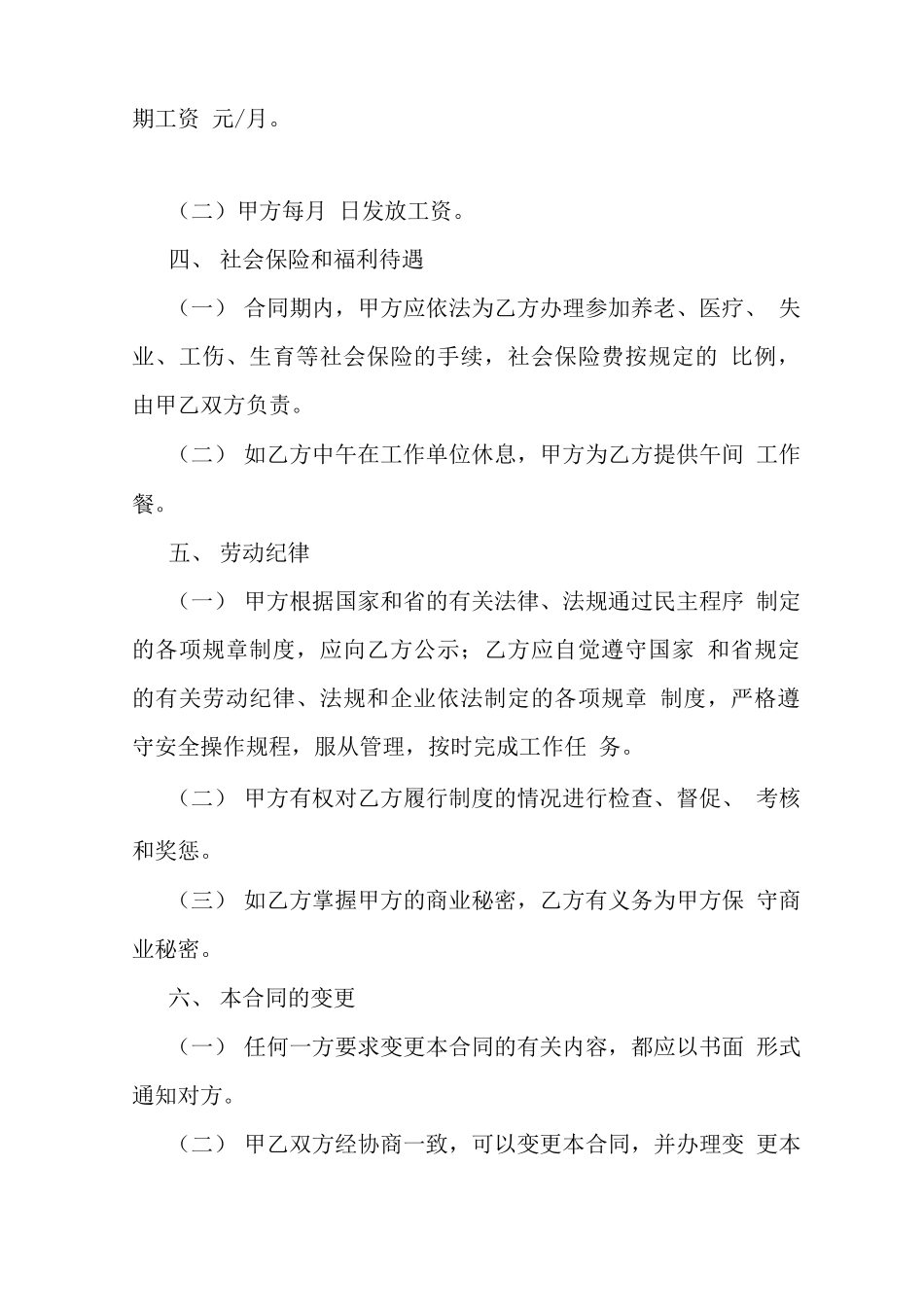 简单用人劳动合同万能范本_第2页