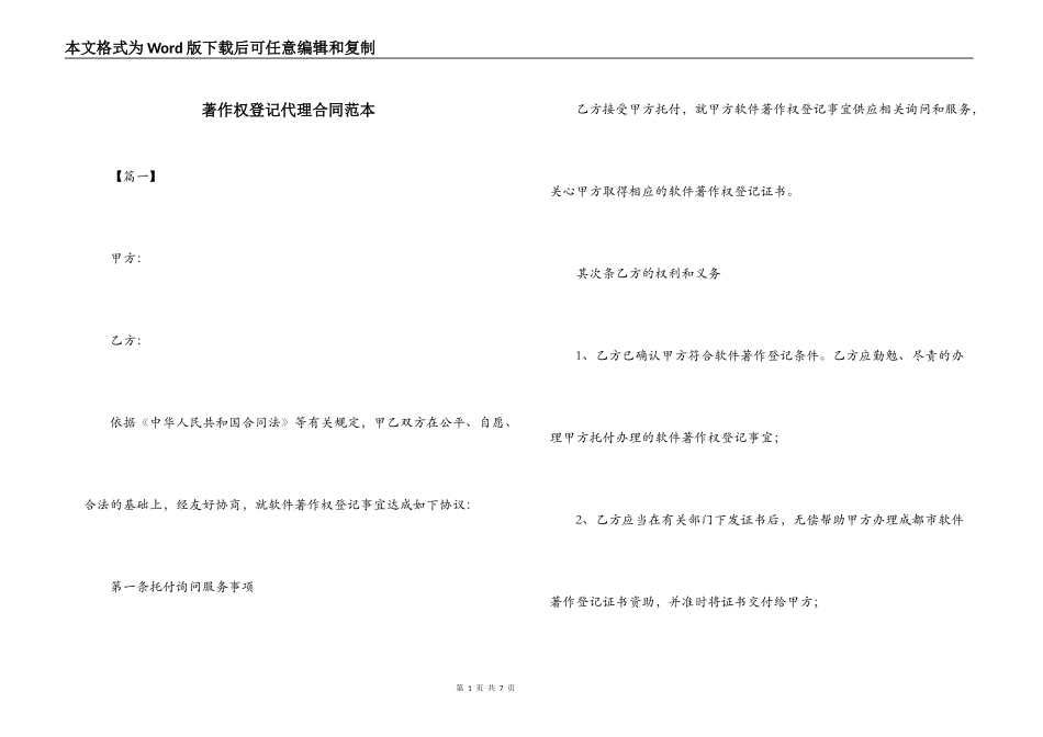 著作权登记代理合同范本_第1页