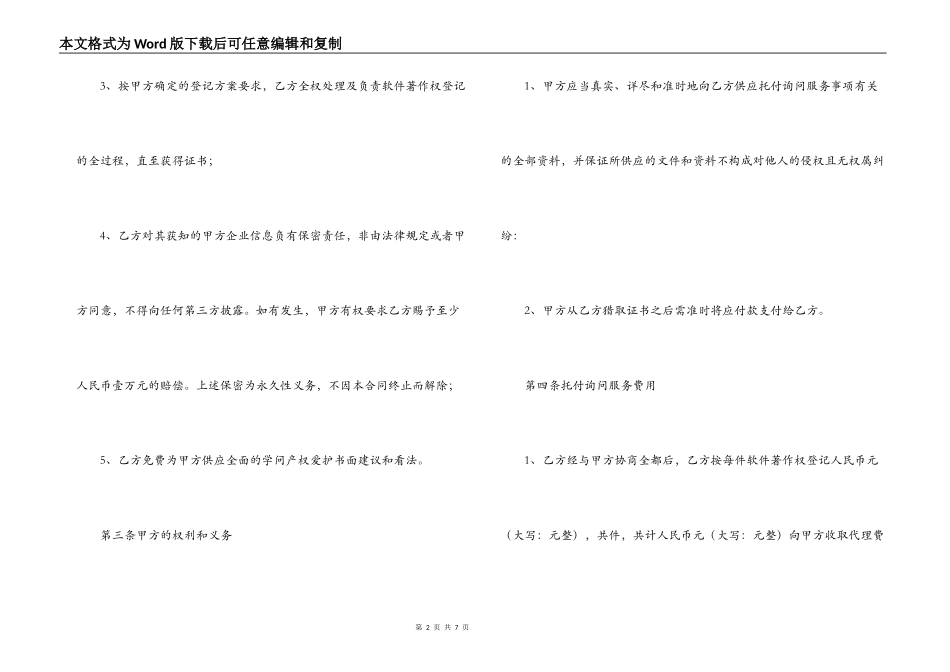 著作权登记代理合同范本_第2页