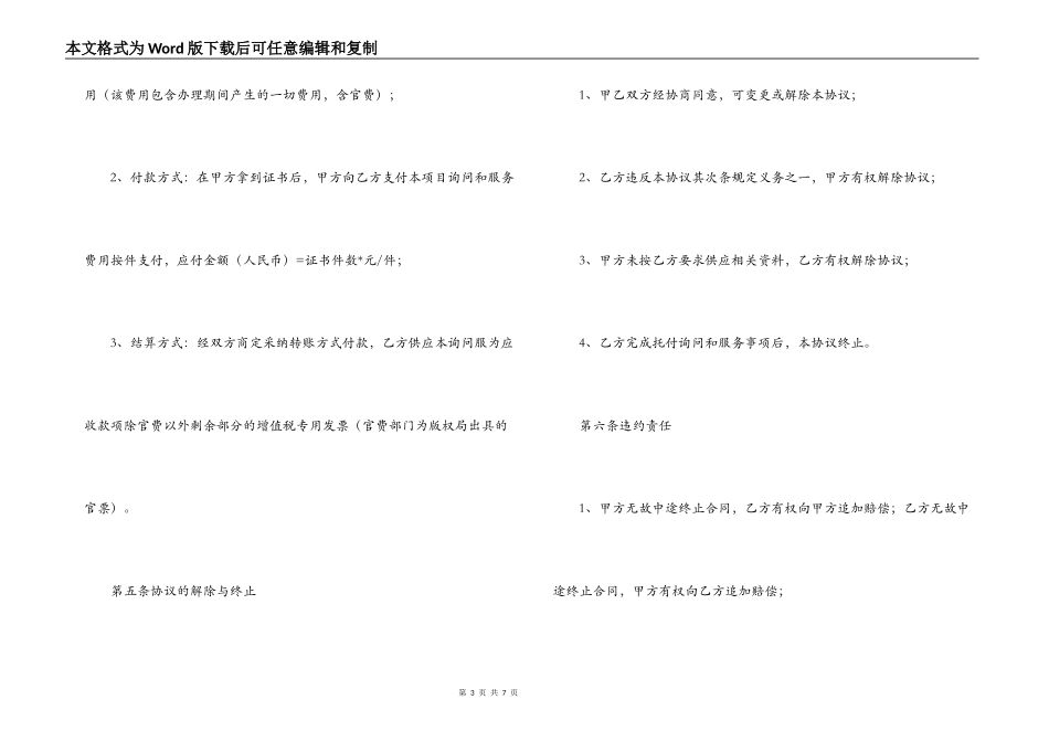 著作权登记代理合同范本_第3页