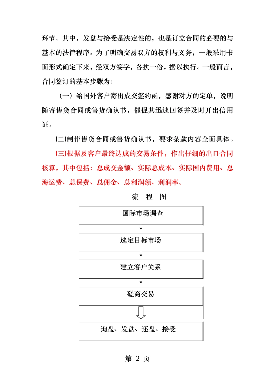 合同签订的基本步骤_第2页