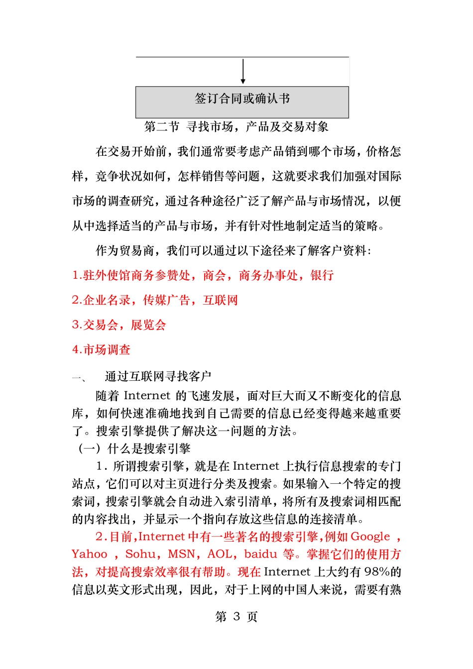 合同签订的基本步骤_第3页