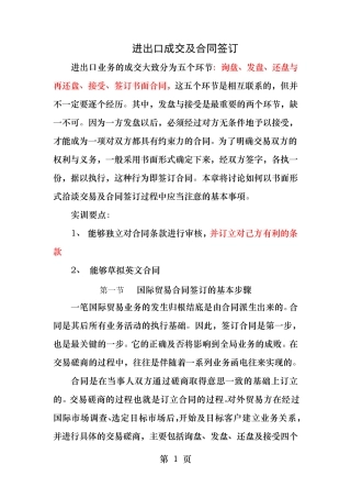 合同签订的基本步骤