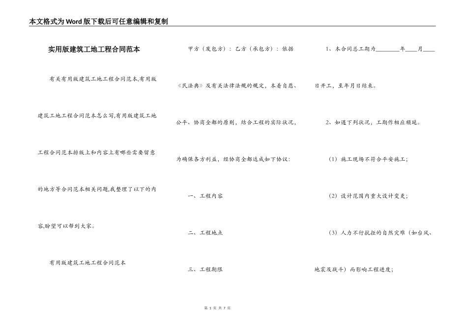 实用版建筑工地工程合同范本_第1页