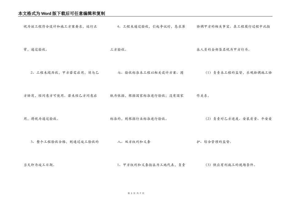 实用版建筑工地工程合同范本_第3页