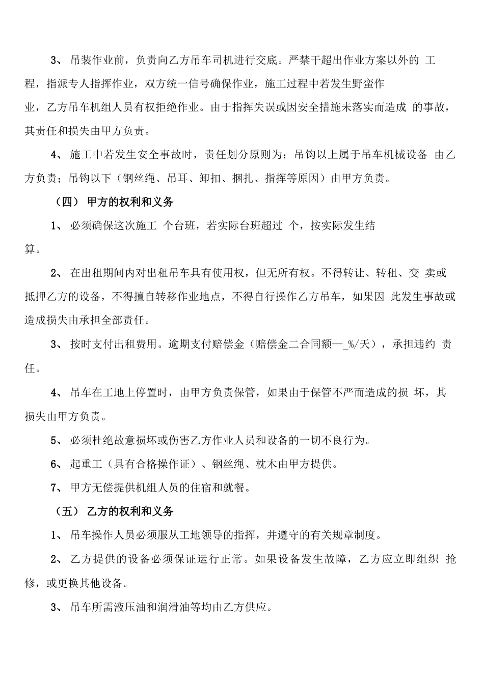 机械租赁合同简易版范本_第2页