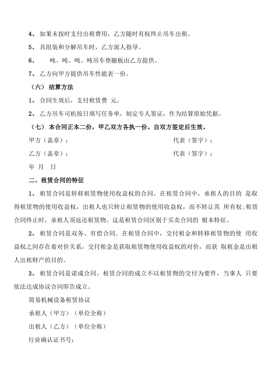 机械租赁合同简易版范本_第3页
