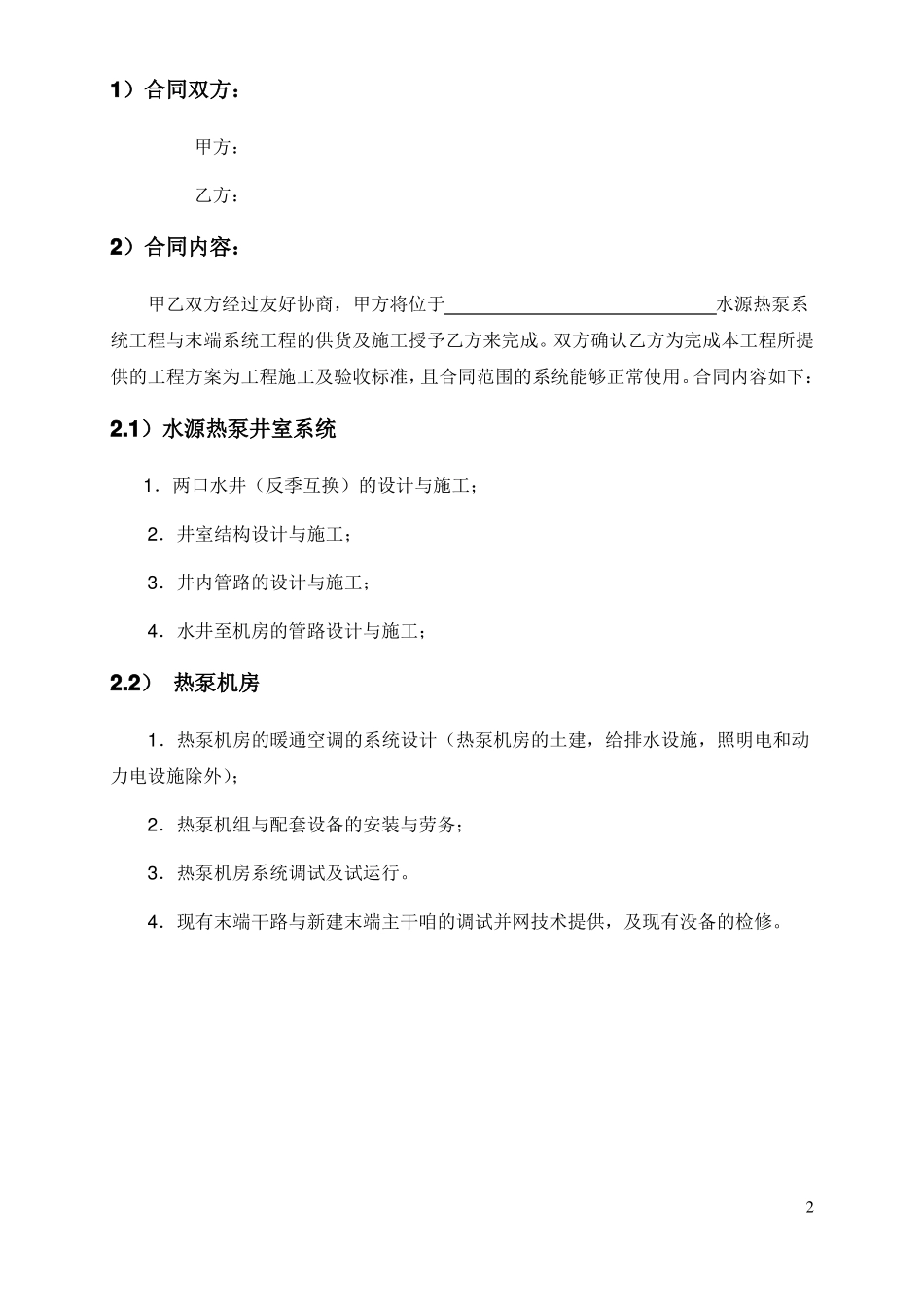 水源热泵合同样本_第2页