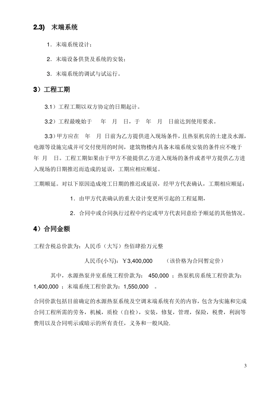 水源热泵合同样本_第3页