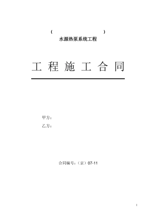 水源热泵合同样本