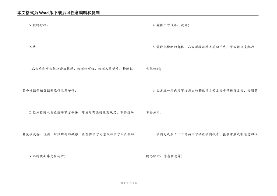 电气消防安全检测有限公司-电气消防安全检测合同书_第3页