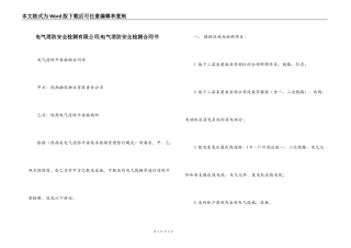 电气消防安全检测有限公司-电气消防安全检测合同书