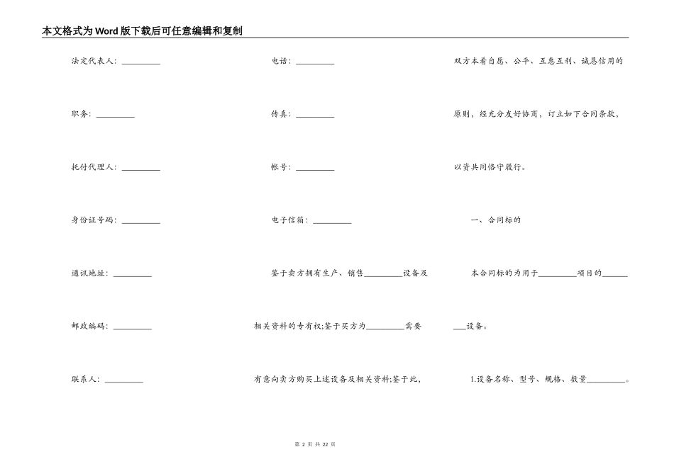 机器设备购买合同范文_第2页