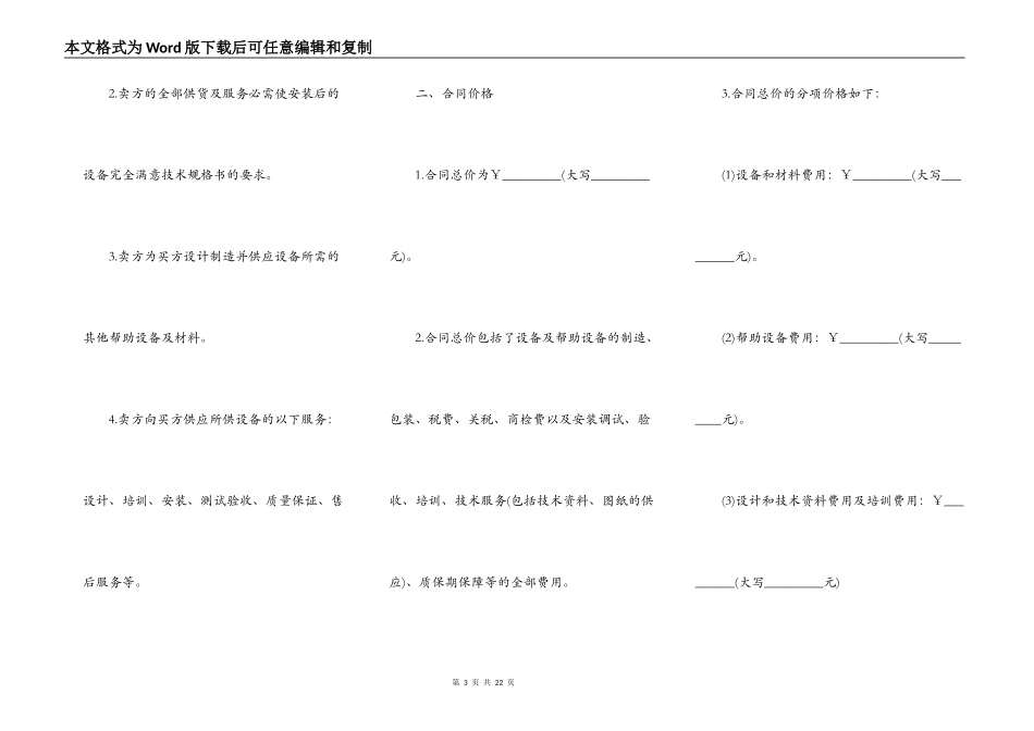 机器设备购买合同范文_第3页