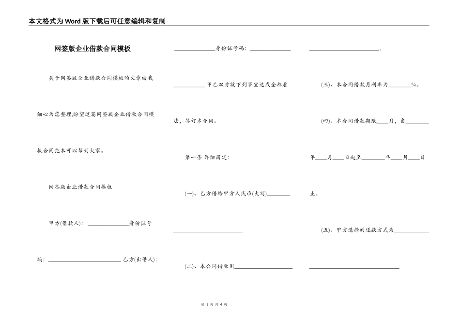 网签版企业借款合同模板_第1页