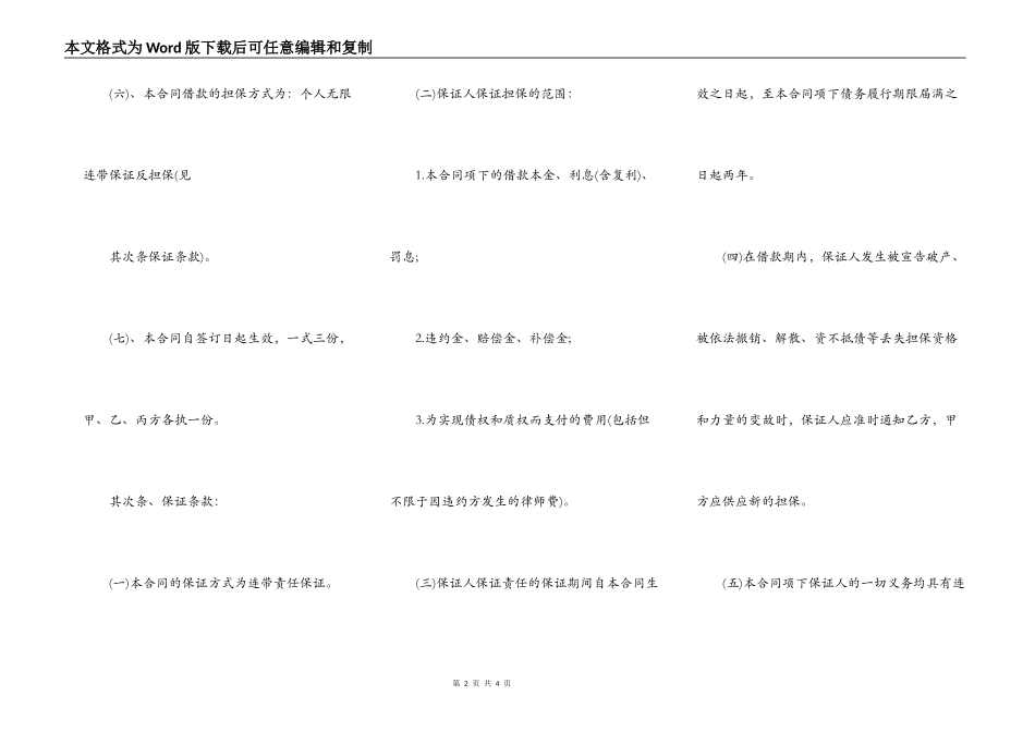 网签版企业借款合同模板_第2页