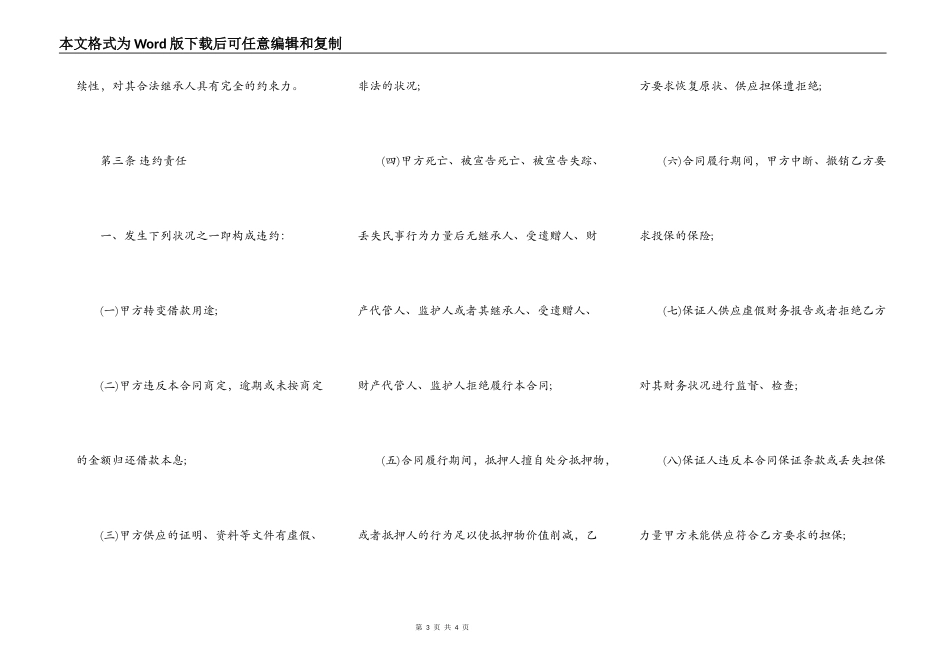 网签版企业借款合同模板_第3页