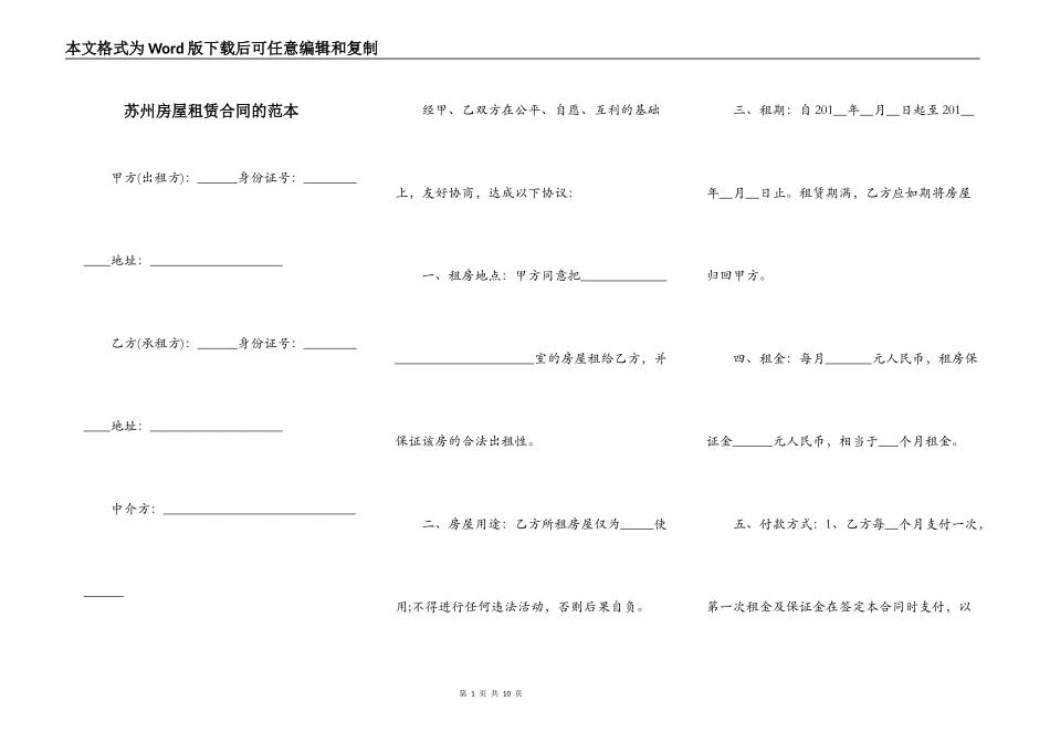 苏州房屋租赁合同的范本_第1页