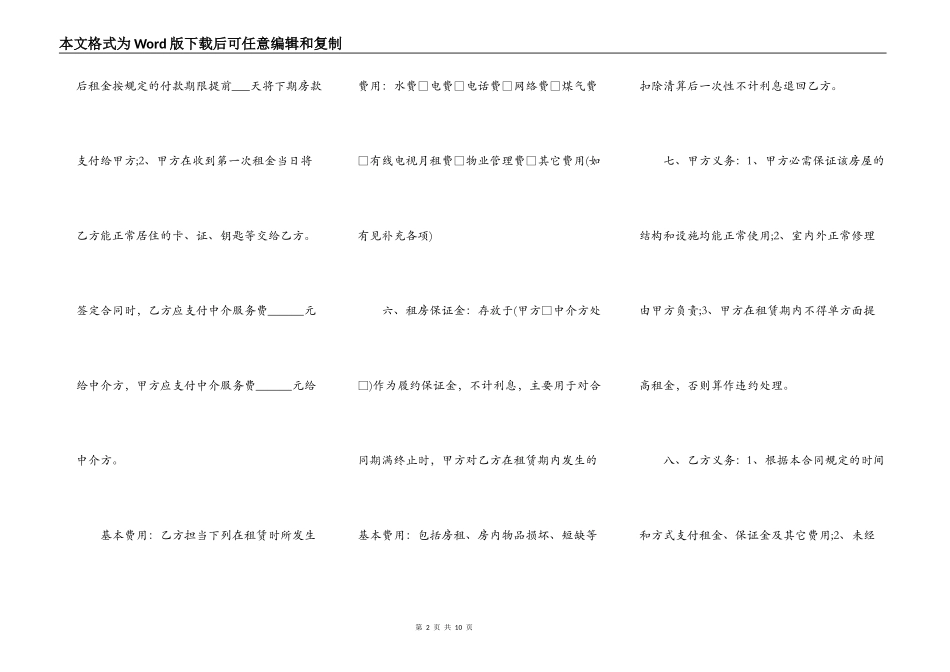 苏州房屋租赁合同的范本_第2页