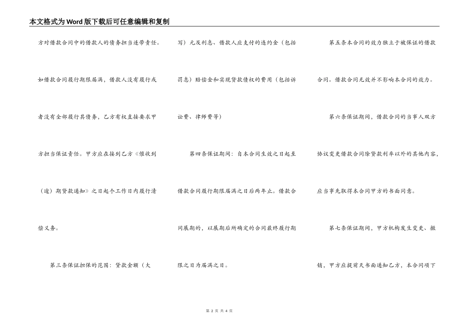 标准的银行贷款担保合同_第2页