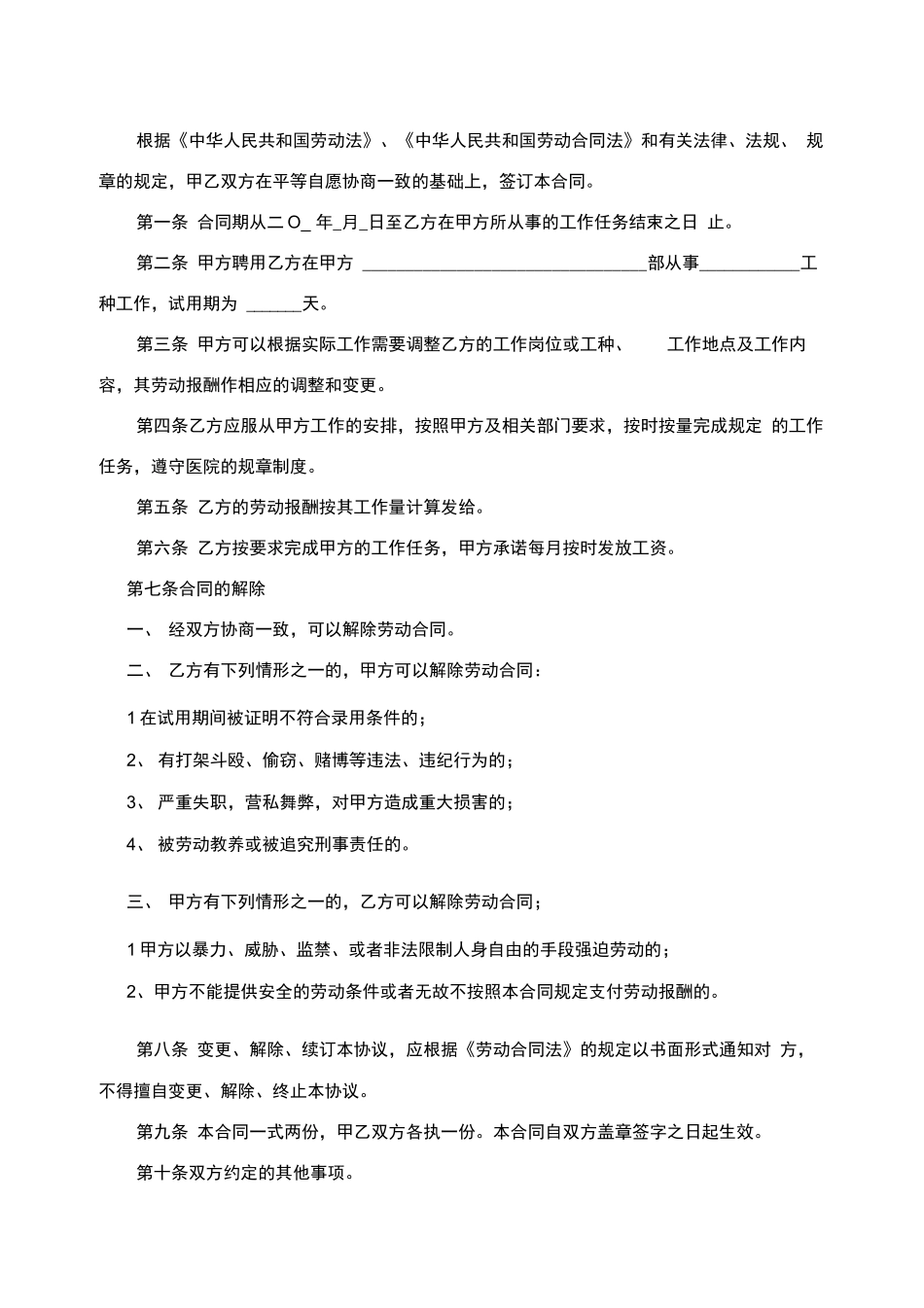 外聘医务人员劳动合同书_第2页