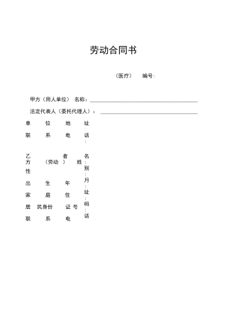 外聘医务人员劳动合同书